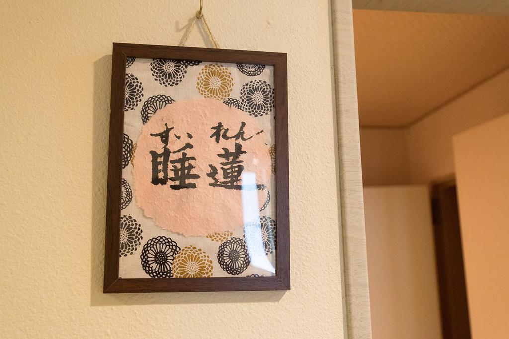 雅竹miyabitake Hotel Mijakami Kültér fotó