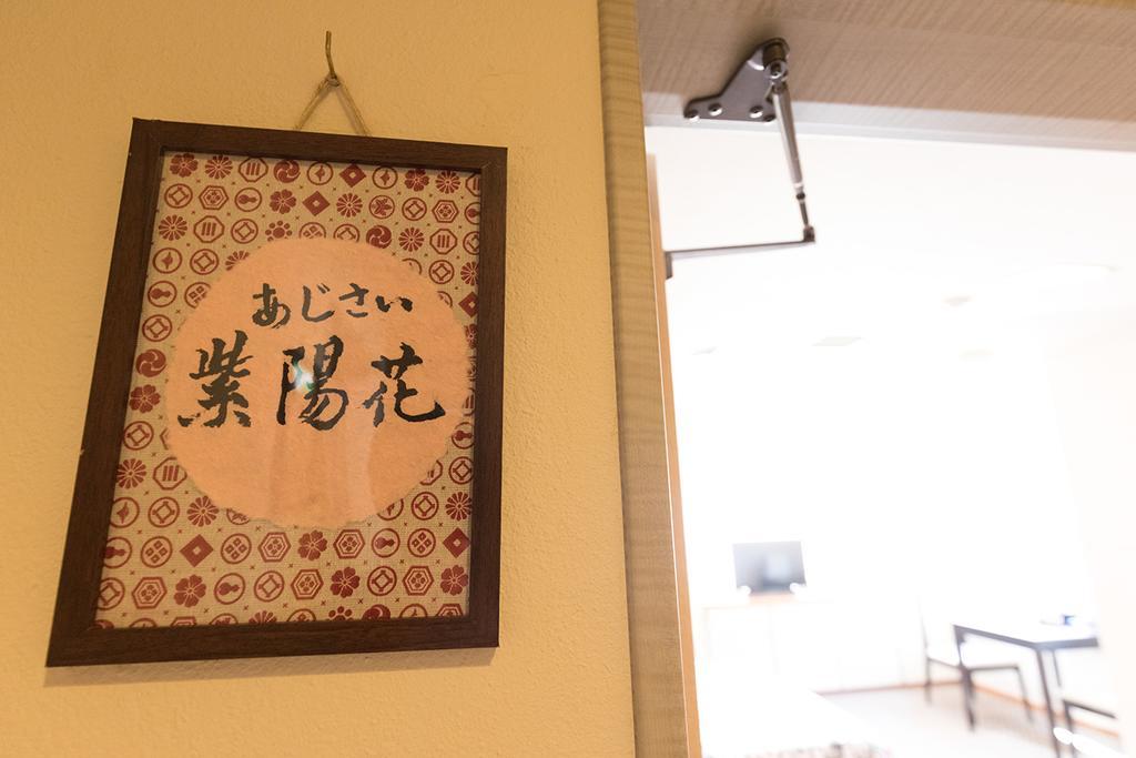 雅竹miyabitake Hotel Mijakami Kültér fotó