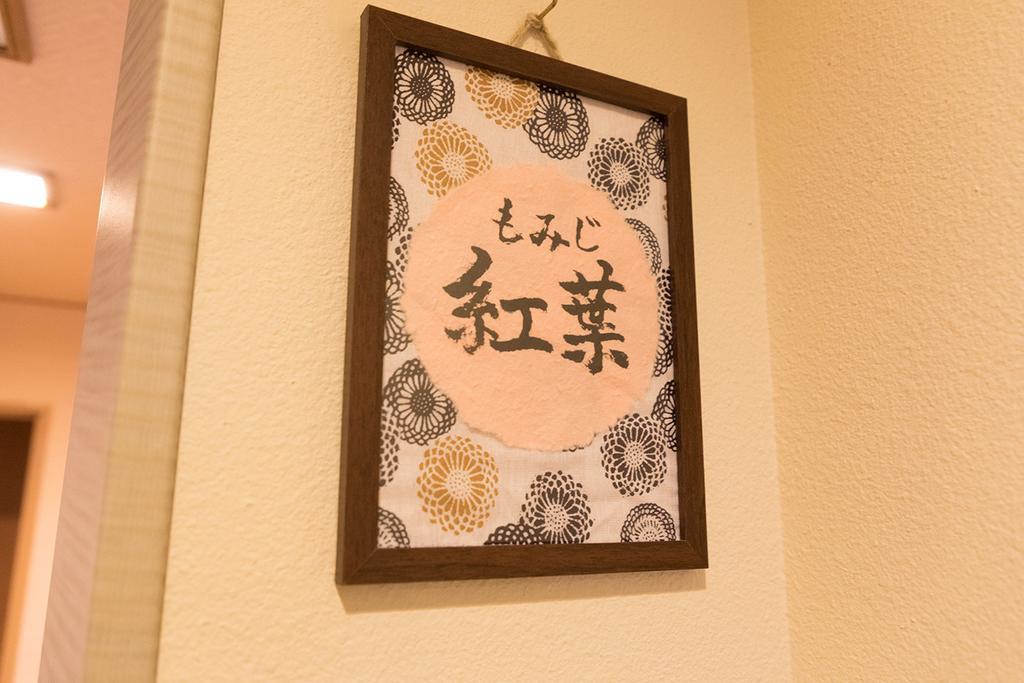 雅竹miyabitake Hotel Mijakami Kültér fotó