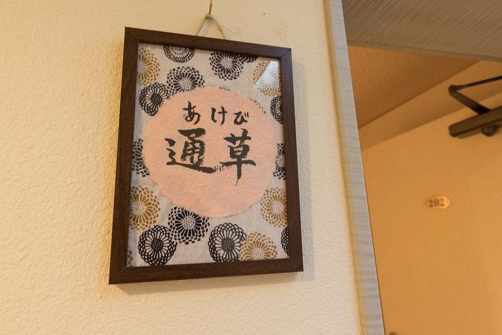雅竹miyabitake Hotel Mijakami Kültér fotó